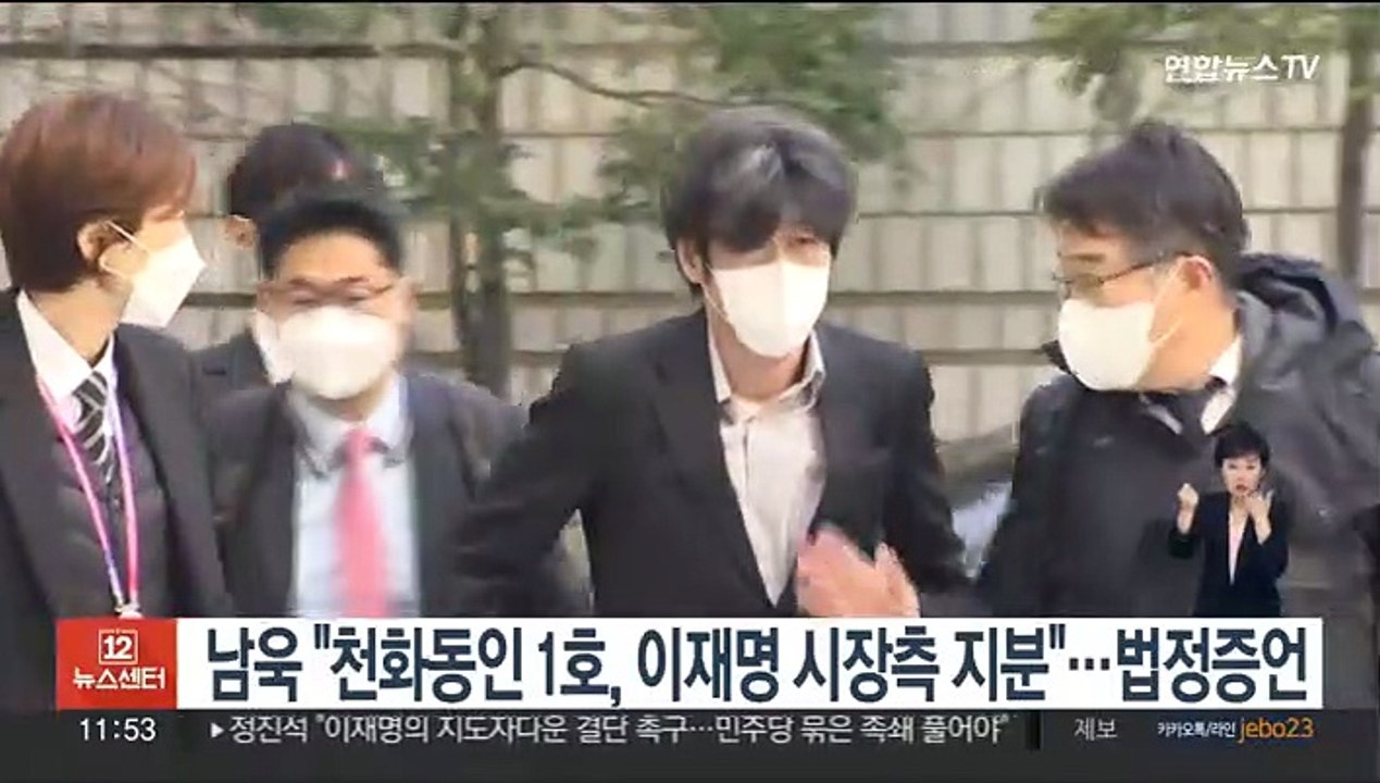 남욱 "천화동인 1호, 이재명 시장측 지분"…법정증언