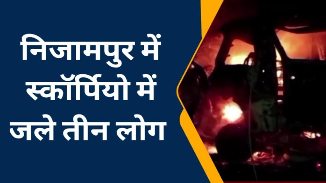 ब्रेकिंग: तेज रफ्तार स्कॉर्पियो के बिजली खंभा म...