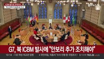 G7, 北 ICBM 발사에 