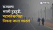 Weather Update : महाराष्ट्रातील अनेक जिल्ह्यात थंडीची लाट | Sakal Media