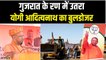 Gujarat Election 2022 में Bulldozer की Entry, CM Yogi की सभा में बुलडोजर लेकर पहुंचे BJP कार्यकर्ता
