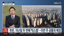 [김대호의 경제읽기] 4분기 서울 아파트 과반이 하락거래…연말 부동산 전망은?