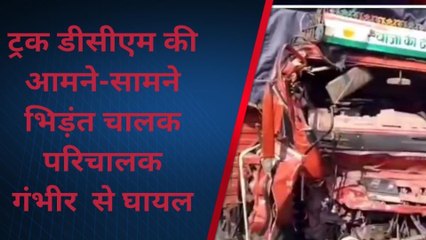 फर्रुखाबाद: ट्रक डीसीएम की आमने-सामने भिड़ंत,चालक परिचालक घायल