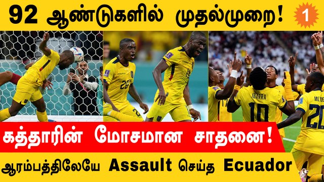 FIFA WC 2022: Opening Match-ல் Qatar தோல்வி! 2 Goals அடித்த Ecuador | Football Dude Aanee