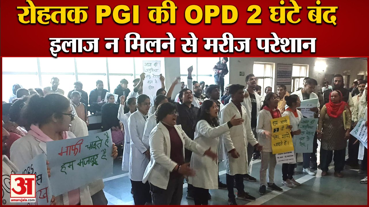 OPD Of Rohtak PGI Closed For 2 Hours|MBBS Students Protest|रोहतक PGI की ...