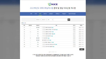 수능 이의신청 오후 6시까지..."듣기 음질 불량" 100여 건 / YTN