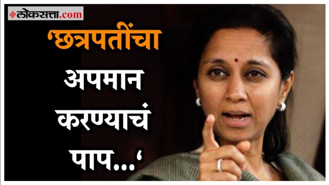 राज्यपाल Bhagat Singh Koshyari यांच्या 'त्या' वक्तव्यावरून Supriya Sule आक्रमक