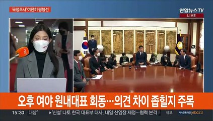 여 "수사 미흡하면 추진"…야 "진실과 책임의 시간"
