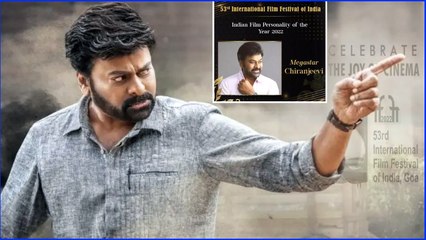 IFFI 2022 - ఆ అవార్డు దక్కడం తో, లెజెండ్ల సరసన మెగాస్టార్ చిరంజీవి గారు! *Tollywood