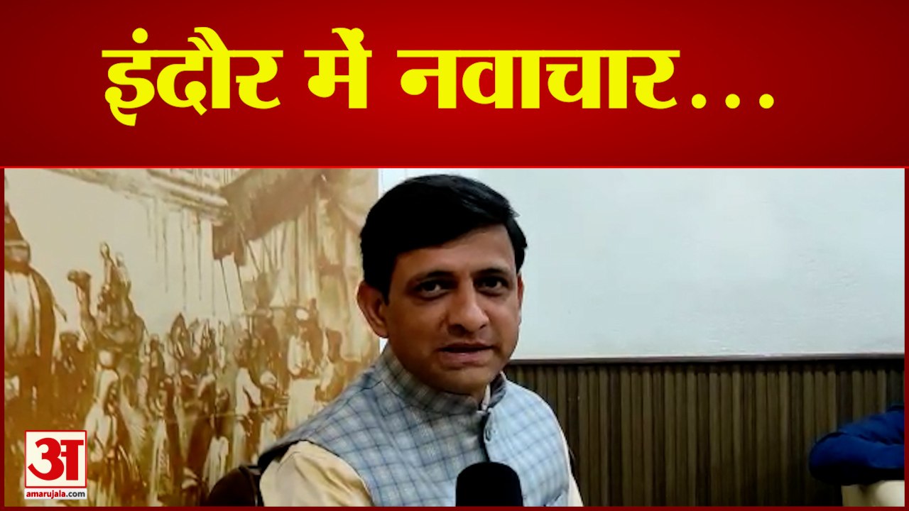 Indore News: इंदौर के Mayor ने कहा नगर निगम सौर...