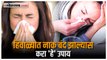 Health Tips: हिवाळ्यात नाक बंद झालंय ? करा 'हे' उपाय घरगुती उपाय!