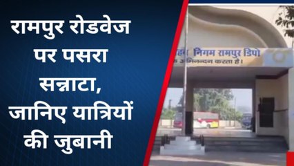 रामपुर:उपचुनाव में रोडवेज बसों की ड्यूटी से यात्रियों को हो रही परेशान