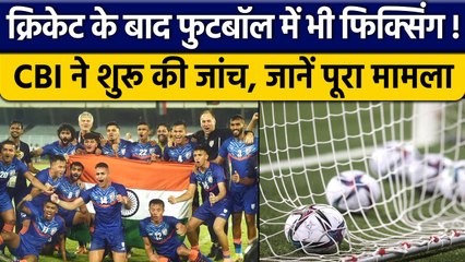 Indian Football में हुई Fixing, CBI ने संघ पर शुरु की जांच, AIFF से भी पूछताछ | वनइंडिया हिंदी *News