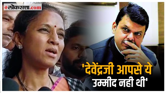 फडणवीसांनी राज्यपालांच्या केलेल्या पाठराखणीवर Supriya Sule यांची प्रतिक्रिया