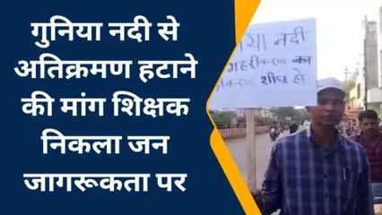 गुना : प्रशासन से अकेला लड़ रहा ये शिक्षक, अतिक्रमण के खिलाफ बुलंद की आवाज