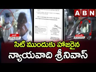 సిట్ ముందుకు హాజరైన న్యాయవాది శ్రీనివాస్ || SIT Investigation In MLA Purchase Case || ABN Telugu