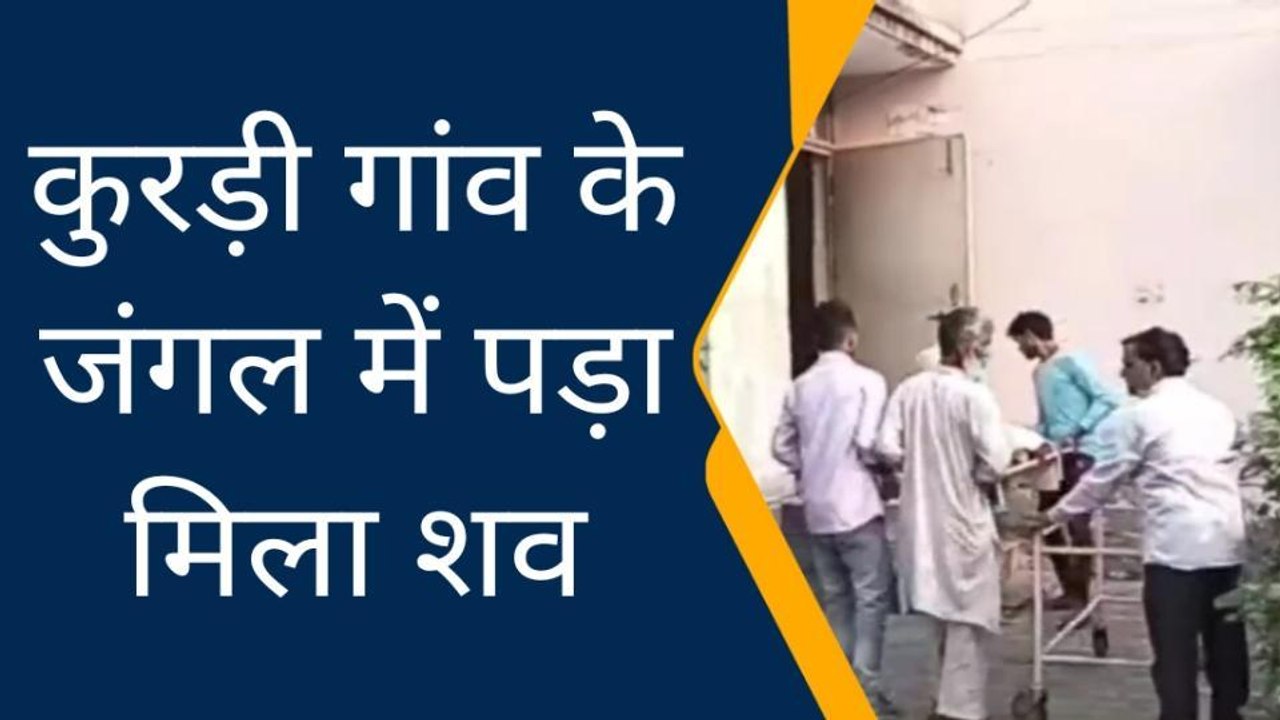 बागपत: अज्ञात शख्स की पीट-पीटकर हत्या, जंगल में लाश मिलने से सनसनी