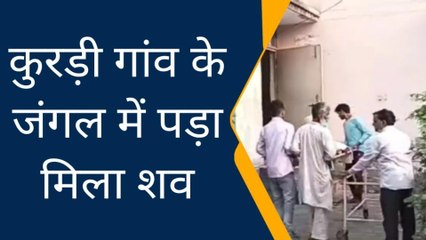 बागपत: अज्ञात शख्स की पीट-पीटकर हत्या, जंगल में लाश मिलने से सनसनी