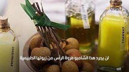 كيفية صنع شامبو طبيعي بالمنزل لعلاج القشرة والحكة نهائيًا