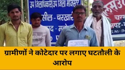 महोबा: ग्रामीणों ने कोटेदार पर लगाए घटतौली के आरोप, जानें पूरा मामला