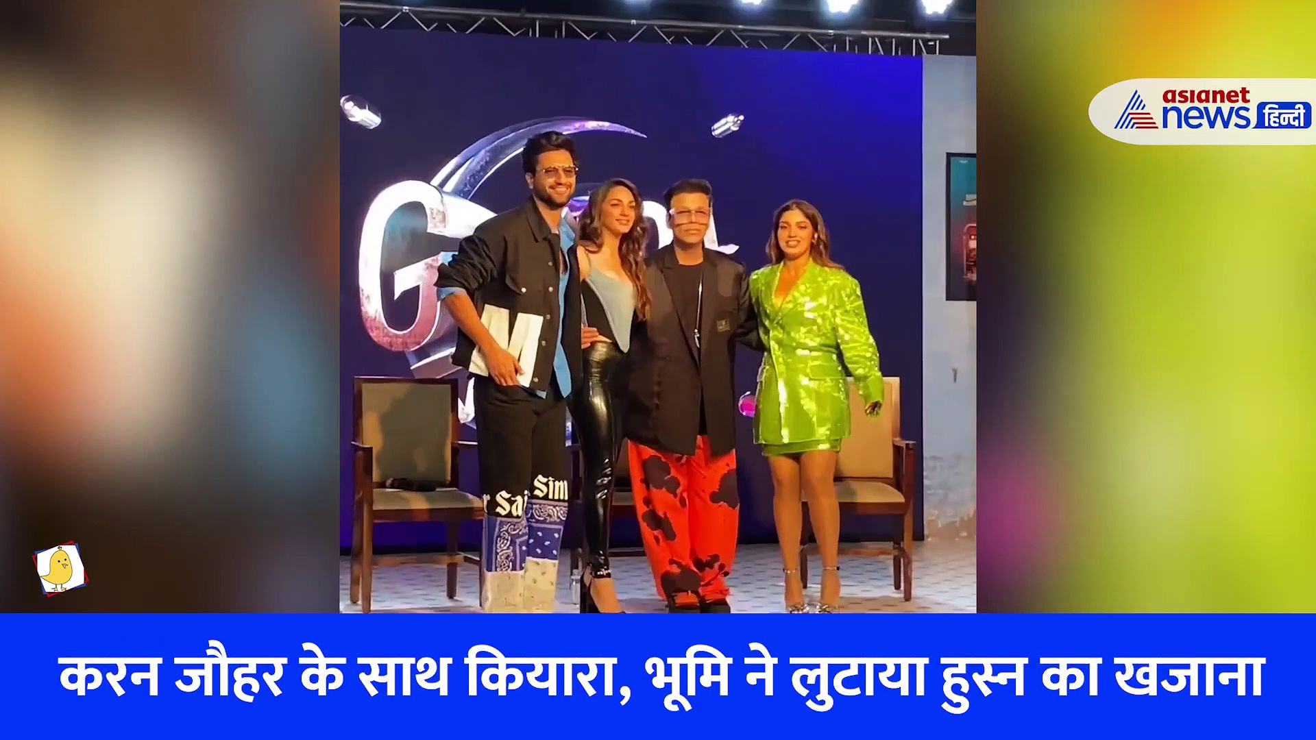 करन जौहर के साथ कियारा, भूमि ने लुटाया हुस्न का खजाना, गोविंदा ने 'अंखियों से गोली मारे' पर दिखाए मूव्स