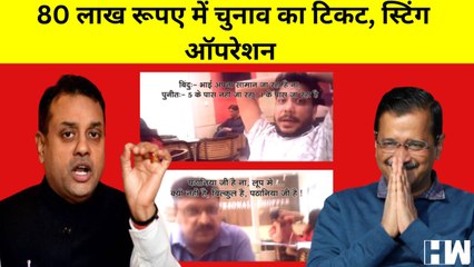 Download Video: MCD Elections : BJP ने जारी किया स्टिंग ऑपरेशन, AAP पर 80 लाख में सीट बेचने का आरोप  | Delhi |