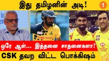 Jagadeesan-ன் MasterStroke! Kohli, Rohit Records முறியடிப்பு! | VHT 2022 | Aanee's Appeal | *Cricket