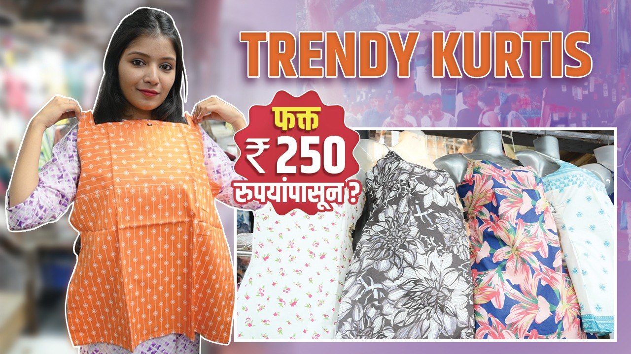 Designer Kurtis फक्त 250 रुपयांपासून | Kurti Sh...