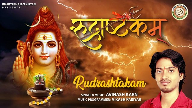 सोमवार स्पेशल :- Rudrashtakam - रुद्राष्टकम - शिव रूद्राष्टकम - @Bhakti Bhajan Kirtan ~ Hindi Devotional Bhajan