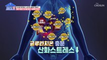 섭취하면 각종 질환 관리 및 피부 미백까지 돕는 ✦글루타치온✦ TV CHOSUN 20221121 방송