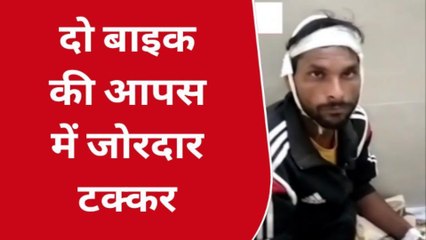 गुना : दो बाइकों की आपस में भिड़ंत, गंभीर घायल हुए युवक को अस्पताल में कराया भर्ती