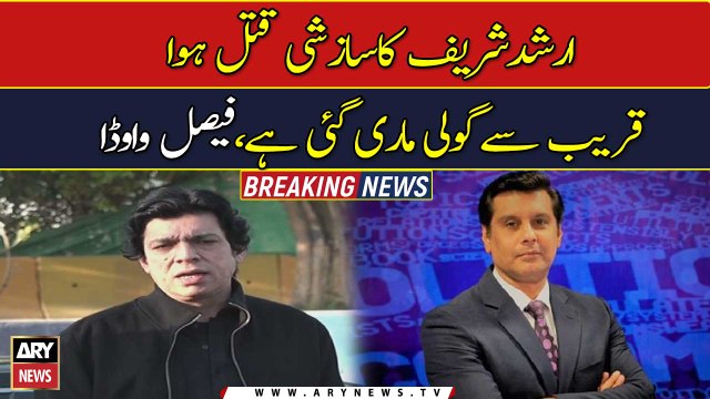 Arshad Sharif was assassinated by conspiracy, shot from close range, Faisal Vawda