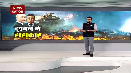 Russia-Ukraine War : जेलेंस्की का जंगी फितूर...कराएगा वर्ल्ड वॉर ?