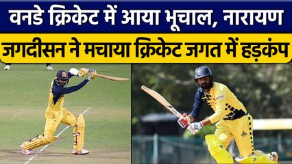Narayan Jagadeesan ने तोड़े ODI क्रिकेट के सभी Record, Virat-Rohit सब फेल | वनइंडिया हिंदी *Cricket