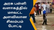 தி மலை : மண்டல அளவிலான சிலம்பம் போட்டி!