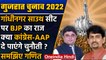 Gujarat Election 2022: Gandhinagar South Seat पर क्या है चुनावी समीकरण? |वनइंडिया हिंदी |*Politics