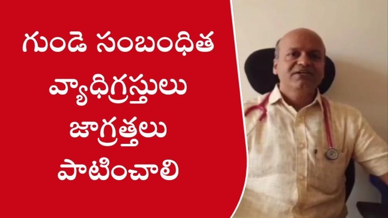 దుబ్బాక: వారు జాగ్రత్తలు పాటించాలి.. ఇదిగో డాక్టర్ల సూచనలు..