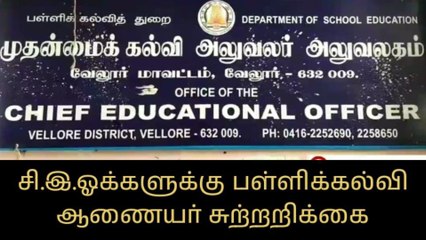 வேலூர்: பள்ளி மாணவர்களுக்கு வினாடி-வினா போட்டி!