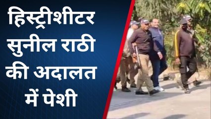 बागपत: कड़ी सुरक्षा में तिहाड़ जेल से पेशी पर लाया गया कुख्यात सुनील राठी