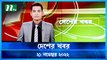 Desher Khobor  | 21 November 2022 |  NTV News Updates