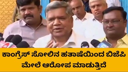ಹುಬ್ಬಳ್ಳಿ: 'ಸೋಲಿನ ಹತಾಷೆಯಿಂದ ಕಾಂಗ್ರೆಸ್ ವಿನಾಕಾರಣ ಆರೋಪ ಮಾಡುತ್ತಿದೆ'