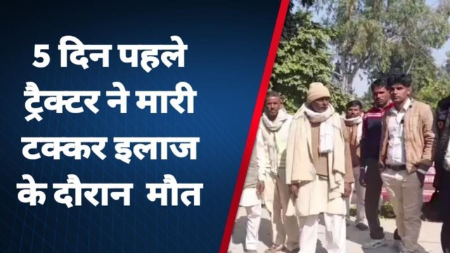 बदायूं: सड़क हादसे में घायल एक व्यक्ति की इलाज के दौरान मौत,परिवार में कोहराम