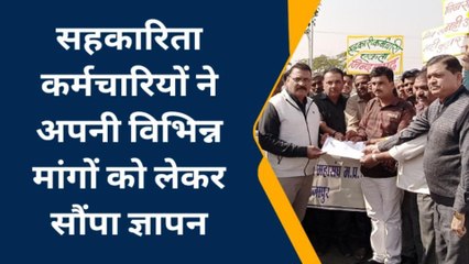 शाजापुर :सहकारिता कर्मचारियों ने अपनी विभिन्न मांगों को लेकर सौंपा ज्ञापन