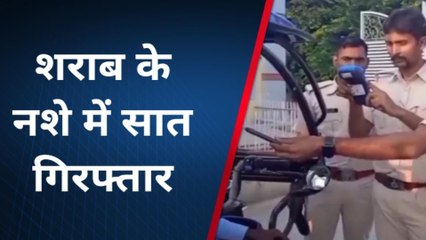 Download Video: अरवल: उत्पाद विभाग के विशेष जांच अभियान में शराब के नशे में धुत सात लोग हुए गिरफ्तार