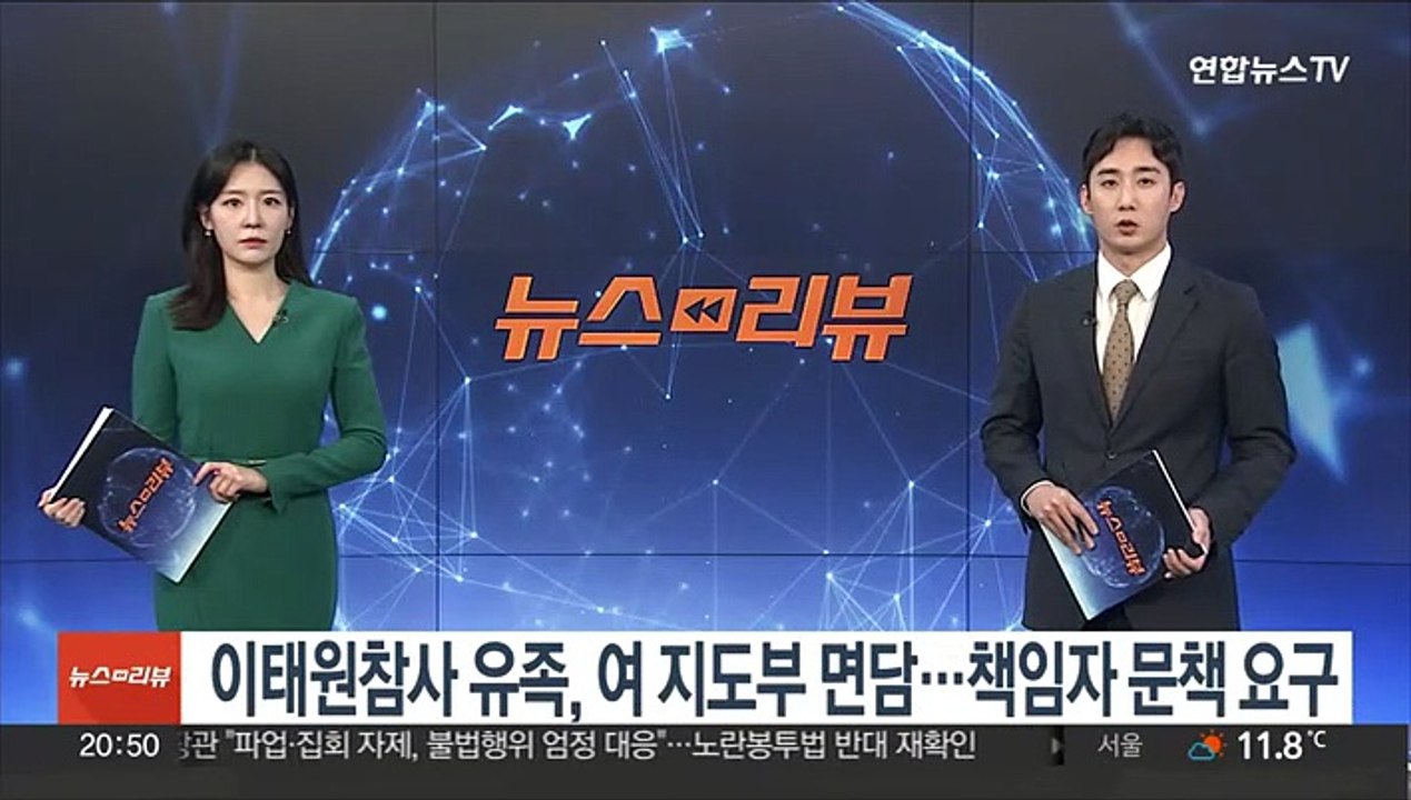이태원참사 유족, 여 지도부 면담…책임자 문책 요구