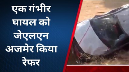 नसीराबाद: अनियंत्रित होकर कार पलटी, हादसे में 2 युवक घायल, जानिए कैसी है हालत