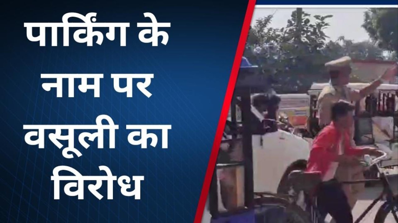 बलरामपुर: रेलवे स्टेशन पर पार्किंग के नाम वसूली को लेकर व्यापारियों में नाराजगी