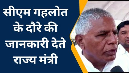 चित्तौड़गढ़: कल यहां पधार रहे हैं सीएम गहलोत, कार्यक्रम की राज्य मंत्री ने दी जानकारी