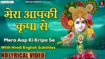 Mera Aapki Kripa Se Sab Kaam Ho Raha Hai - मेरा आपकी कृपा से - Hindi English Subtitles ~ New Video - 2022