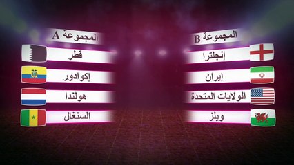 جدول مباريات كأس العالم قطر 2022